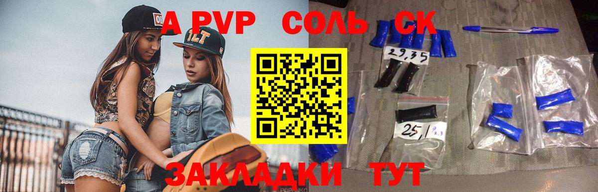 Alpha-PVP крисы CK  Alfa_PVP Соль  А ПВП  наркотики  Вход с VPN  Кировск 