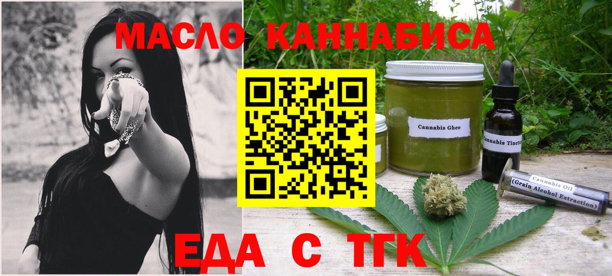 Еда ТГК конопля Кировск