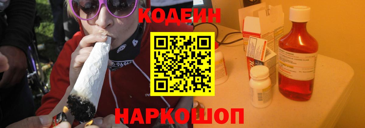 Кодеин напиток Lean (лин) Кировск
