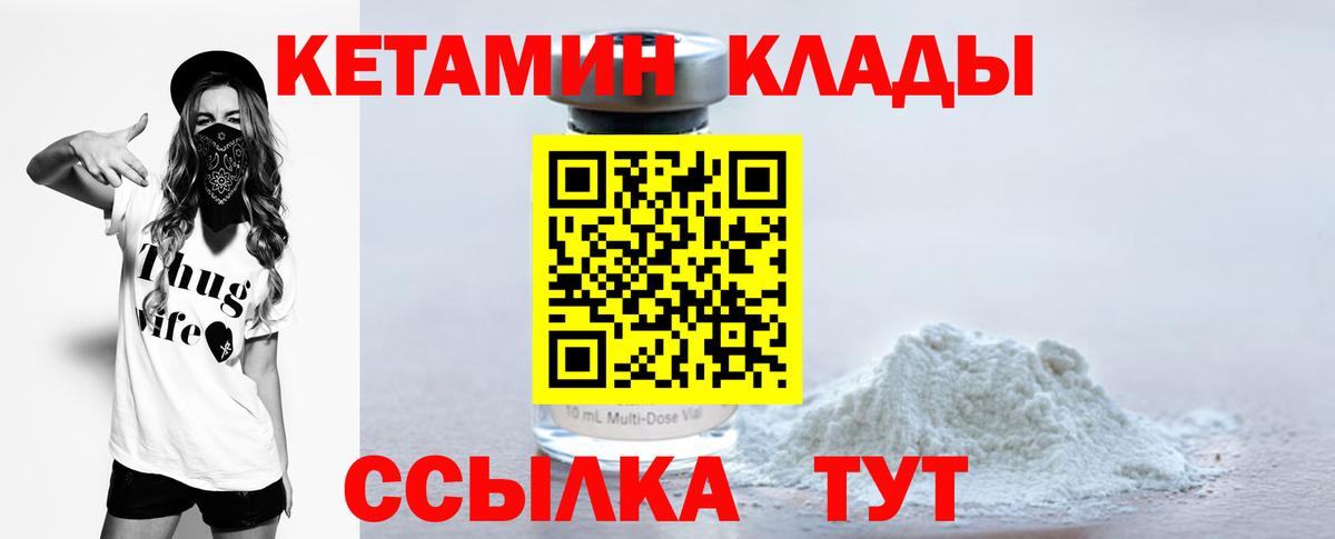 Кетамин ketamine  Вход с VPN  Кировск 