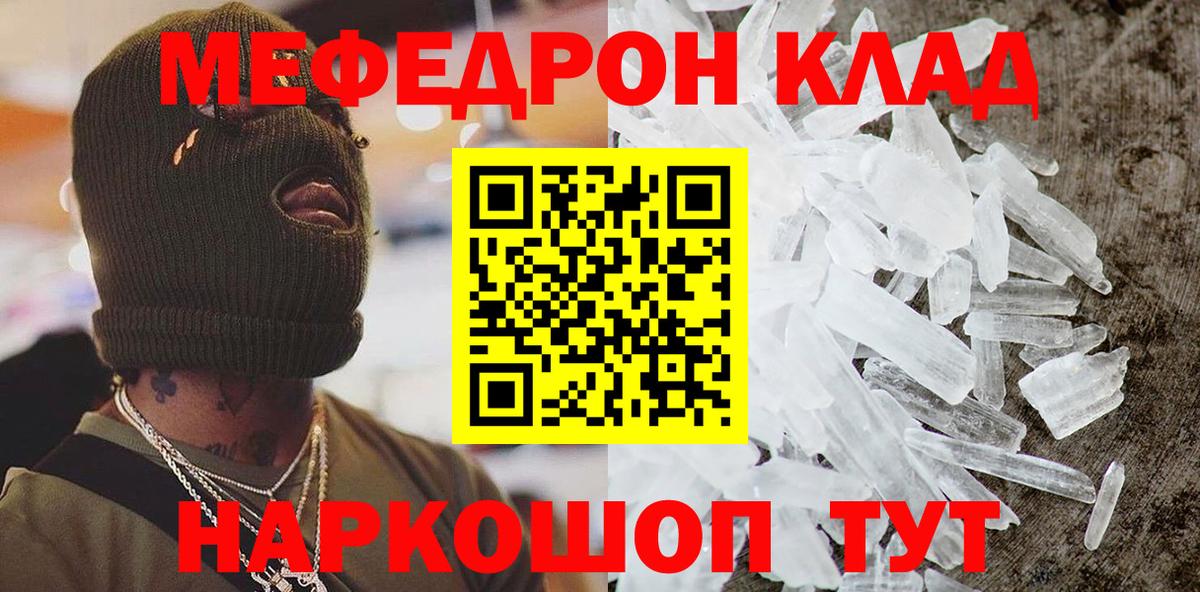 Меф  Мефедрон мяу мяу  Мефедрон мука  Вход с VPN  Кировск 