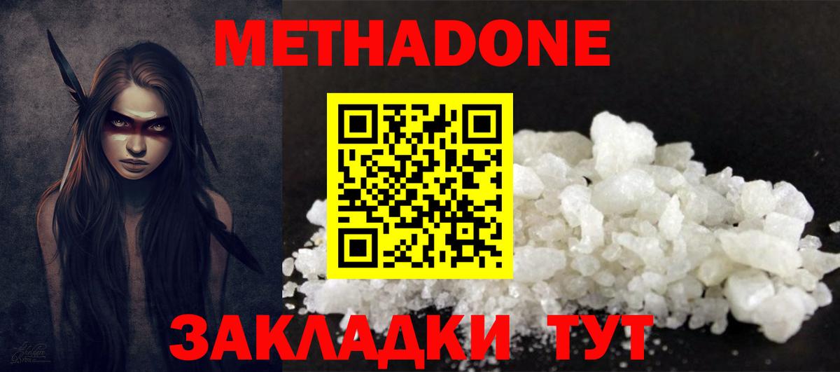 Метадон мёд Кировск
