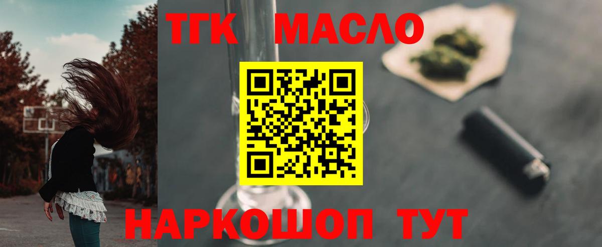 ТГК вейп с тгк  ТГК Wax  Кировск  Вход с VPN 